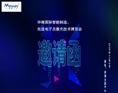 邁威邀請(qǐng)您華南國際智能制造、先進(jìn)電子及激光技術(shù)博覽會(huì)！